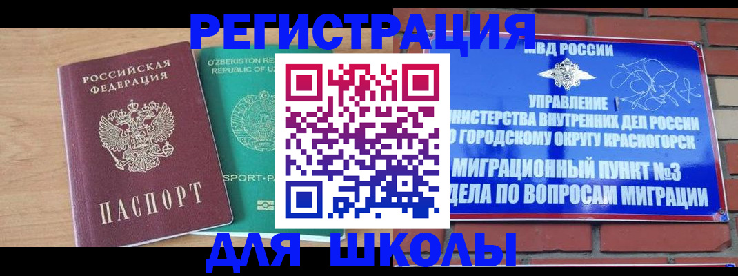 миграционный учет в Орехово-Зуево